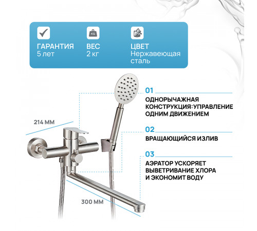 Смеситель для ванны Ростовская Мануфактура Сантехники SUS124-006EP универсальный Нержавеющая сталь