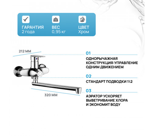 Смеситель для ванны Ростовская Мануфактура Сантехники PL6CH-006E универсальный Хром