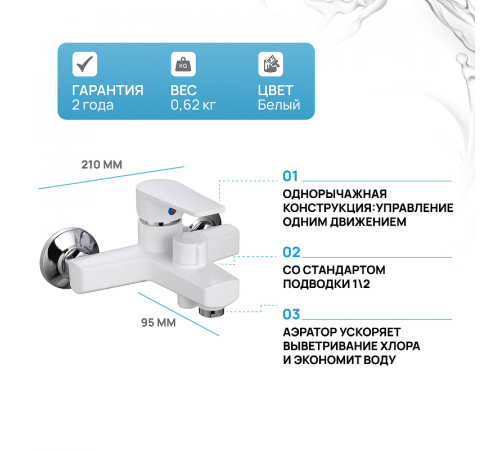 Смеситель для ванны Ростовская Мануфактура Сантехники PL6-009E Белый