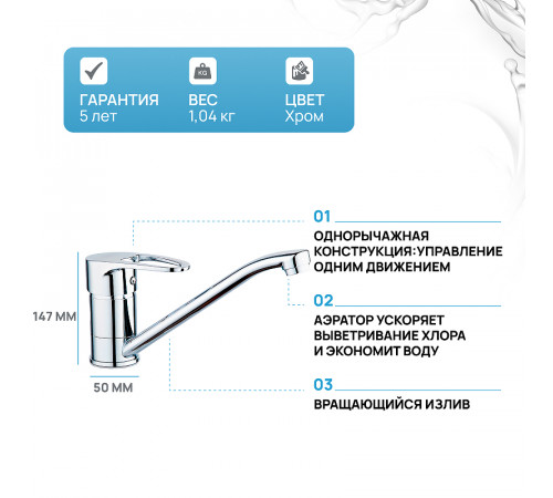 Смеситель для кухни Ростовская Мануфактура Сантехники SL52-004FB-25 Хром