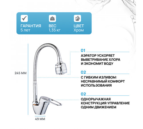 Смеситель для кухни Ростовская Мануфактура Сантехники SL55-016F Хром