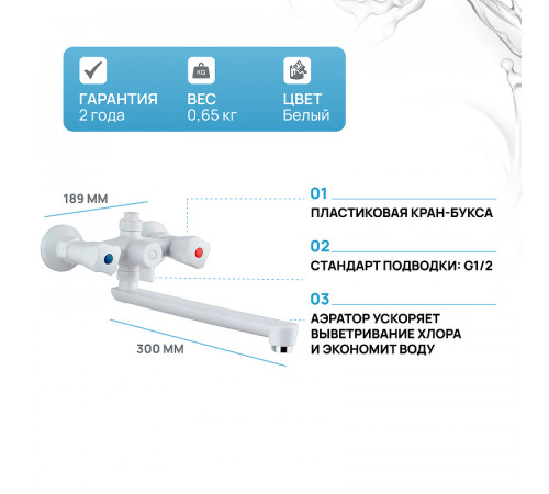 Смеситель для ванны Ростовская Мануфактура Сантехники PL4-140P универсальный Белый