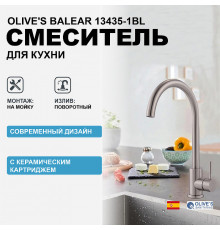 Смеситель для кухни Olive's Balear 13435-1BL Нержавеющая сталь