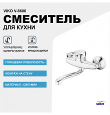 Смеситель для кухни Viko V-6606 Хром