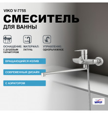 Смеситель для ванны Viko V-7755 универсальный Хром