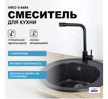 Смеситель для кухни Viko V-4494 Black