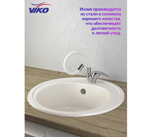 Смеситель для кухни Viko V-3244 Хром Белый