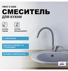 Смеситель для кухни Viko V-3264 Хром Серый