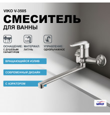 Смеситель для ванны Viko V-3505 универсальный Хром