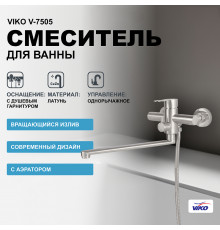 Смеситель для ванны Viko V-7505 универсальный Хром матовый