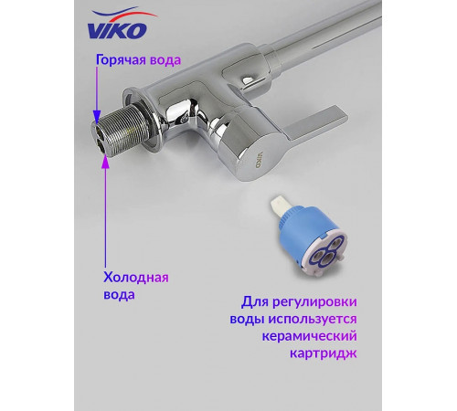 Смеситель для кухни Viko V-4004 Хром