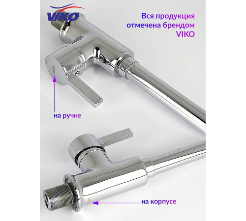 Смеситель для кухни Viko V-4004 Хром