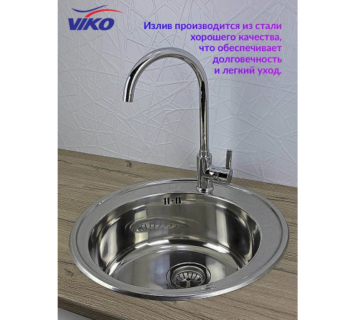 Смеситель для кухни Viko V-4004 Хром