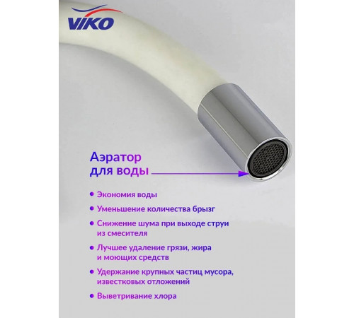 Смеситель для кухни Viko V-4044 Хром Белый