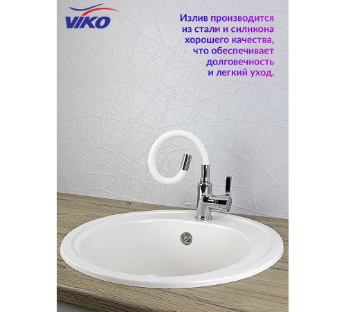 Смеситель для кухни Viko V-4044 Хром Белый