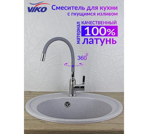 Смеситель для кухни Viko V-4064 Хром Серый