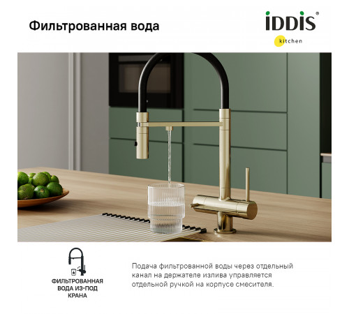 Смеситель для кухни Iddis Ace ACEMGFFi05 Золото матовое