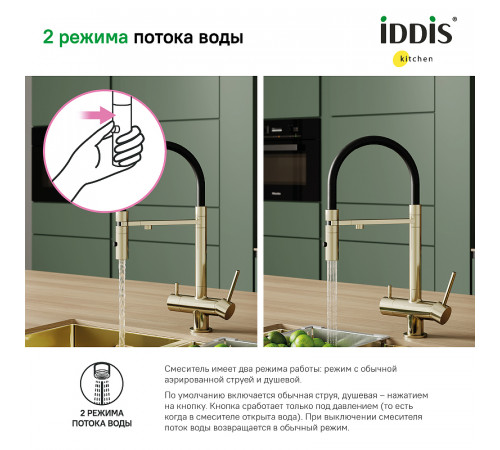 Смеситель для кухни Iddis Ace ACEMGFFi05 Золото матовое