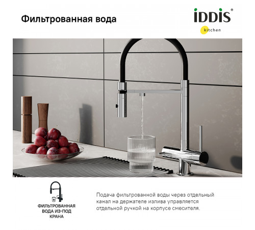 Смеситель для кухни Iddis Ace ACESBFFi05 Хром