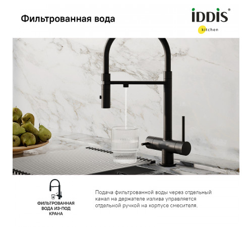 Смеситель для кухни Iddis Ace ACEBLFFi05 Черный матовый