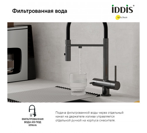 Смеситель для кухни Iddis Ace ACEGMFFi05 Графит