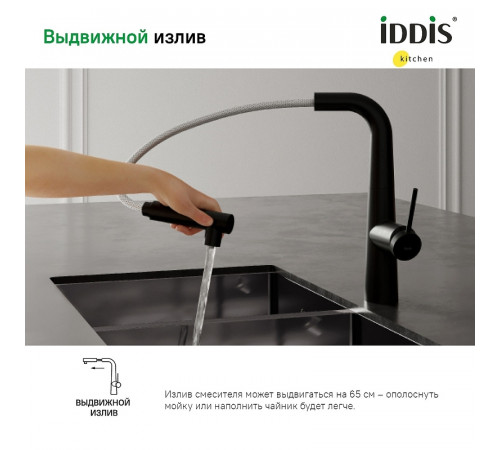 Смеситель для кухни Iddis Pure PURBLPFi05 Черный матовый