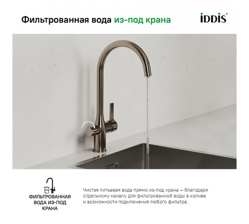 Смеситель для кухни Iddis Pure PURBLFJi05 Черный матовый