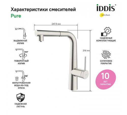 Смеситель для кухни Iddis Pure PURBNPFi05 Сатин