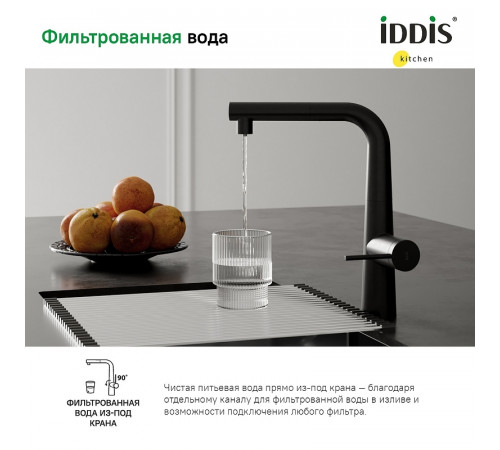 Смеситель для кухни Iddis Pure PURBLPFi05 Черный матовый