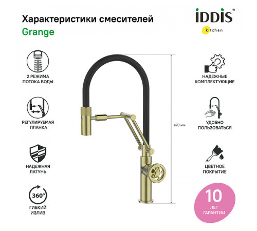 Смеситель для кухни Iddis Grange GRAMGFLi05 Золото