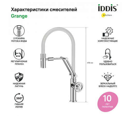 Смеситель для кухни Iddis Grange GRASBFLi05 Хром глянцевый