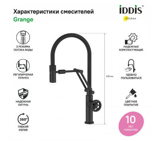 Смеситель для кухни Iddis Grange GRABLFLi05 Черный матовый