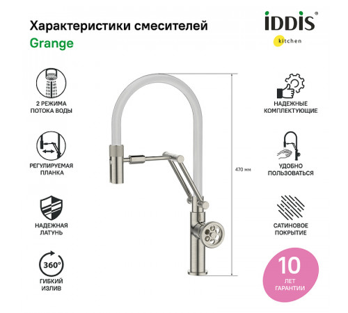 Смеситель для кухни Iddis Grange GRABNFLi05 Сатин