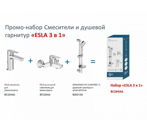 Комплект смесителей Ideal Standard Esla BC264AA Хром