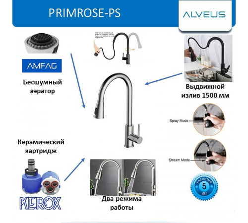 Смеситель для кухни Alveus Primrose PS 1148265 Черный матовый