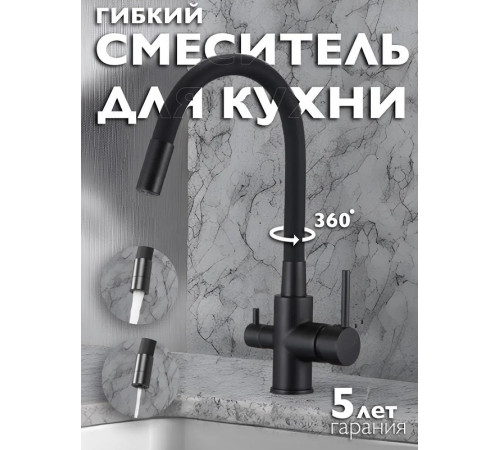 Смеситель для кухни D-Lin D159315-4A Черный матовый