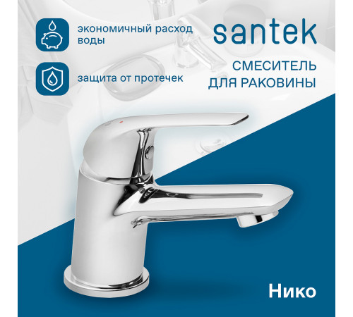 Смеситель для раковины Santek Нико WH5A02005C001 Хром