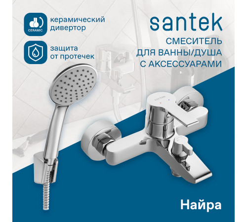 Смеситель для ванны Santek Найра WH5A10001C001 Хром