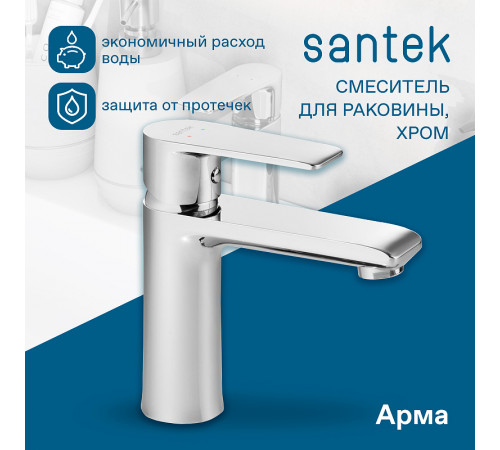 Смеситель для раковины Santek Арма WH5A02007C001 Хром