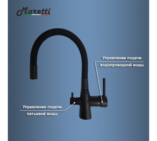 Смеситель для кухни Maretti Project Black PB31RGF71 Черный матовый