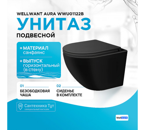 Комплект унитаза WellWant Aura WWU01122B с инсталляцией Cersanit Black 35 S-IN-BLACK-Cg-w с сиденьем Микролифт и клавишей смыва Хром