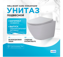 Унитаз WellWant Aura WWU01122W подвесной с сиденьем Микролифт