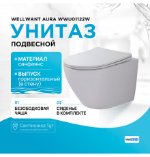 Унитаз WellWant Aura WWU01122W подвесной с сиденьем Микролифт