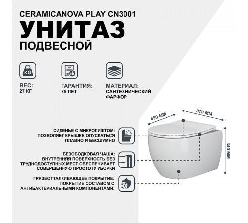 Унитаз Ceramicanova Play CN3001 подвесной с сиденьем Микролифт