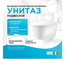 Унитаз BelBagno Marino BB105CHR/BB105SC подвесной с сиденьем Микролифт