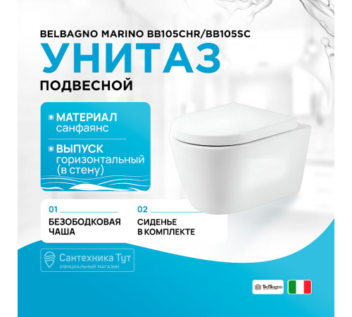 Унитаз BelBagno Marino BB105CHR/BB105SC подвесной с сиденьем Микролифт