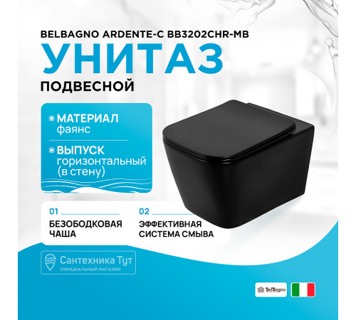 Унитаз BelBagno Ardente-C BB3202CHR-MB подвесной без сиденья