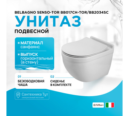 Унитаз BelBagno Senso-Tor BB017CH-TOR/BB2034SC подвесной с сиденьем Микролифт