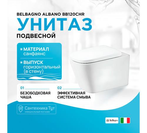 Унитаз BelBagno Albano BB120CHR подвесной без сиденья