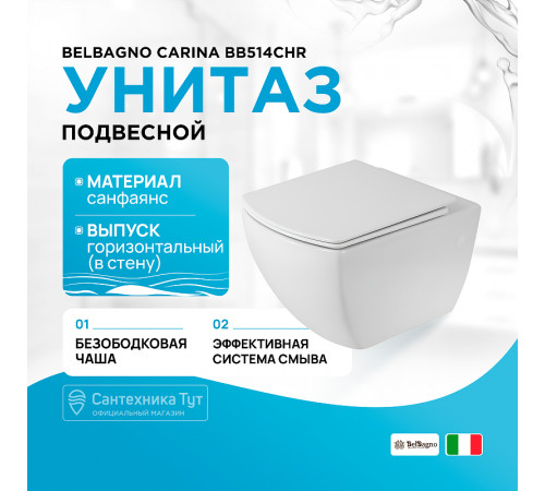 Унитаз BelBagno Carina BB514CHR без сиденья